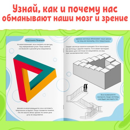 The book "Fraud of vision", 36 p.-3
