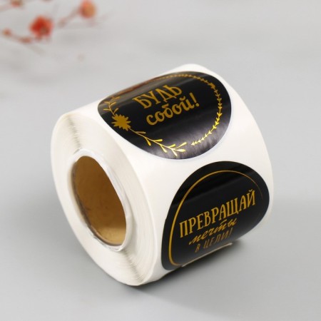 Sticker Paper "Motivator" embossing gold d = 3.8 cm 252 pcs in the roll-6