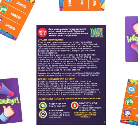 A board game for an explanation of the words “Positivum. For children ", 100 cards, 6+-6