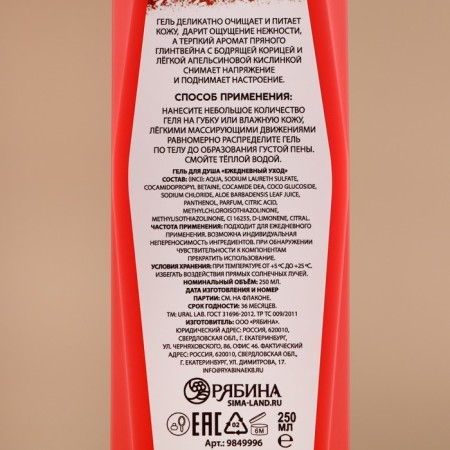Shower gel, 250 ml, fragrance of spicy mulled wine, Ural Lab-3