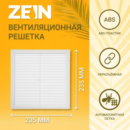 Ventilation grate Zein Lux l235, 235 x 235 mm, with a grid, inexhaustible