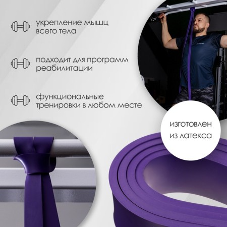 Espander multifunctional tape onlytop, 208x3.2x0.5 cm, 15-40 kg, purple color-1