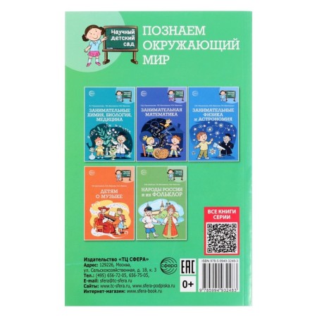 Conversations about morality with children 5-12 years old. Author: Shorygina T.A.-1