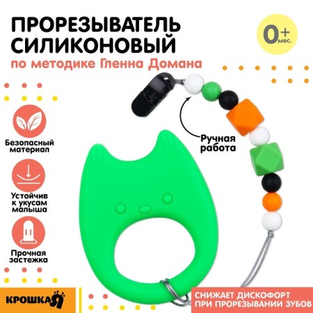 Silicone teething on the Cat Holder, Baby Me