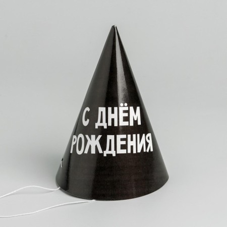 Festive paper cap "Happy Birthday"-1
