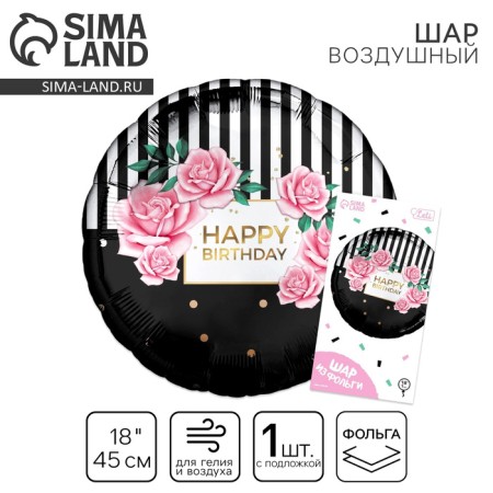 Foil ball 18 "HBD" circle, with a substrate