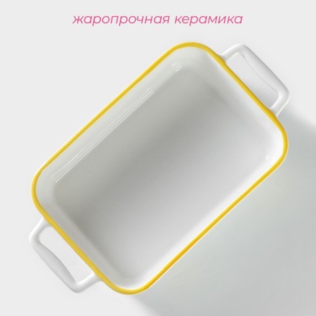 Form for baking of heat -resistant ceramics rectangular shade "lemon", 27 × 15 cm, white color-1