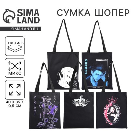 Bag Schoper "Anime" mix 35x0.5x40, department without lightning, without lining, black