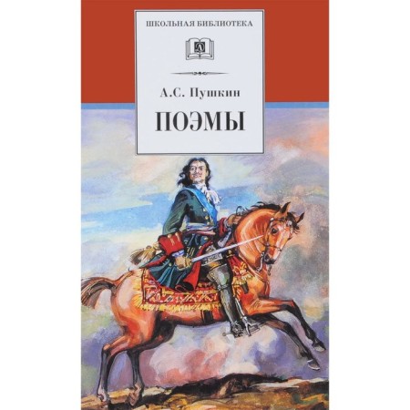 Poems. Pushkin A.