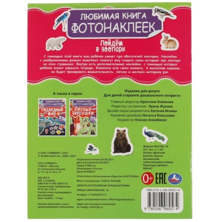 Favorite book of photoncles "Let's go to the zoo!"-4