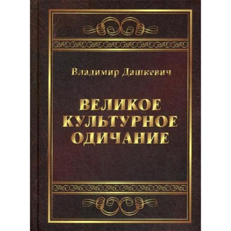 Great cultural wildness: art analysis. Dashkevich V.S.