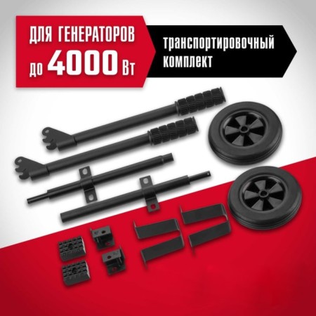 Wheel set for the bison generator No. 2 NKR-2, above 4000 W, handle-1