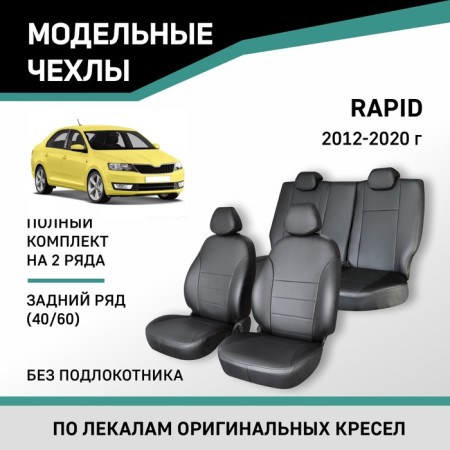 Auto-Cherkhly for Skoda Rapid, 2012-2020, rear row 40/60, without armrest, eco-leather black