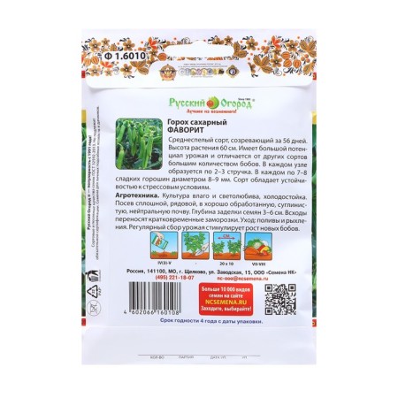 Seed peas "Favorite", c/p, 20 g-1