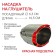 Nozzle on a silencer, planting 63 mm, 12V, red backlight, wire 15 cm
