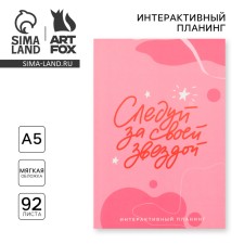 Interactive planning A5, 92 l. Soft cover 