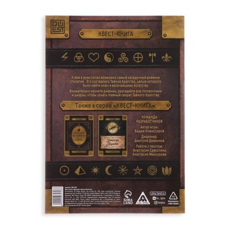 Book-quest "Diary of a secret fraternity" 26 pages, 14+-3