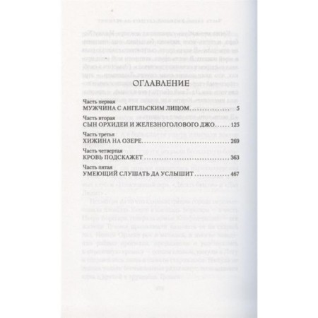 Hearing. Mcammon R. R.-1