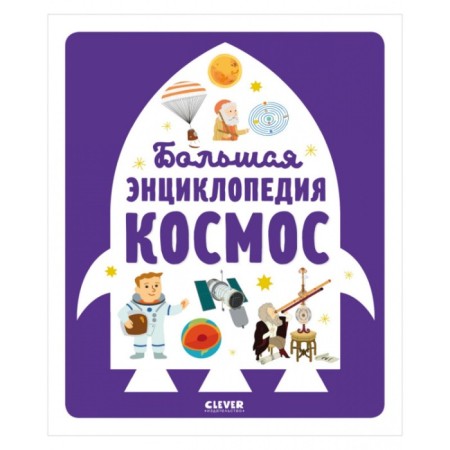 Big Encyclopedia. Space. Besson Ans