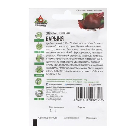 Baryni beets seeds, Hit X3 series, 1.0 g-1