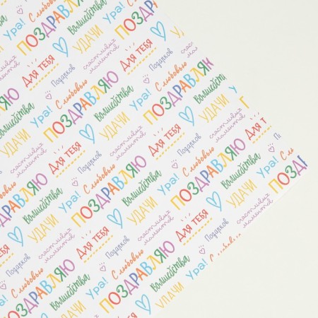 Paper Crafts "Congratulations", 70 x 100 cm-2