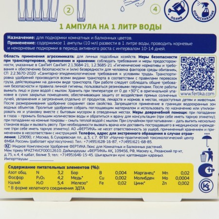 Mineral Fertika Fertilizer "Lux", for indoor and balcony plants, 5 pcs. 10 ml-3