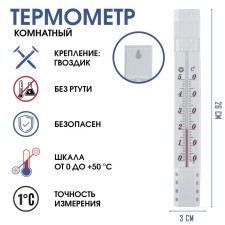 Thermometer, thermometer is indoor, for measuring temperature, from 0 ° C to +50 ° C, 26 x 3 cm