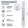 Thermometer, thermometer is indoor, for measuring temperature, from 0 ° C to +50 ° C, 26 x 3 cm