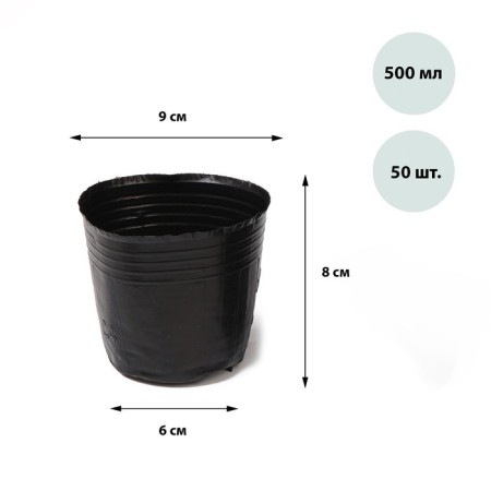 Polyethylene pots for seedlings, 500 ml, 9 × 9 × 8 cm, thickness 50 μm, black, Greengo