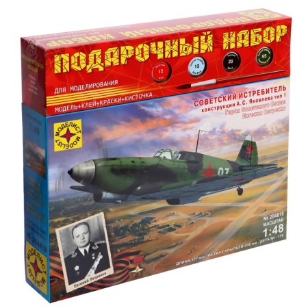 The team-senior model “Soviet design fighter A.S. Yakovleva Type-1 »Model, 1/48
