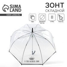 Umbrella female dome 