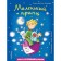 A little prince. Saint-Exupery A.