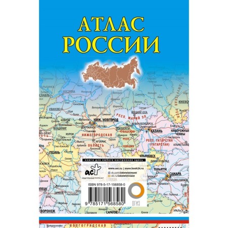 Atlas of Russia 2023-1