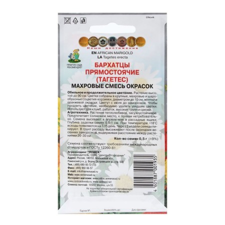 Flower seeds marigolds erect "terry mixture of colors" 0.5 g-1