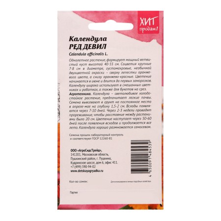 Calendula flowers "Red Devil" for cutting, 0.3 g-1