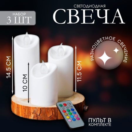 Speed ​​LED "Romantic", with a remote control, a set of 3 pcs.