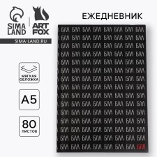Diary in the soft cover A5, 80 L 
