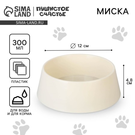 Plastic bowl 300 ml, beige