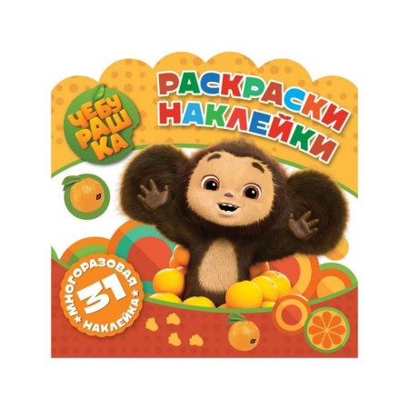 Coloring-hammers "Cheburashka" "Favorite Ushastik"-4