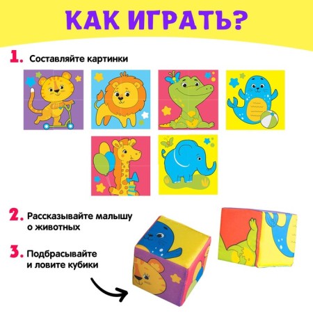Soft cubes "Collect the picture", 4 pcs, 8 x 8 cm, according to the Montessori method-1