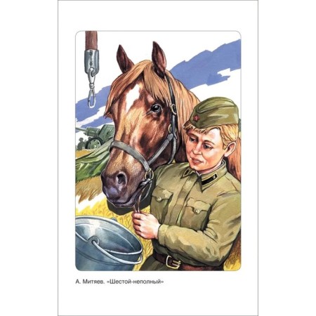 "Stories about the war", Simonov K.M., Platonov A.P., and others-4