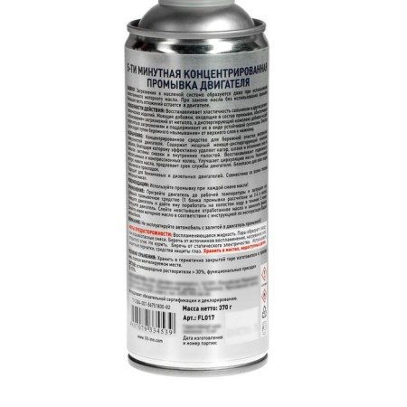 Washing the engine 5-Timinut Fill Inn, 520 ml-1