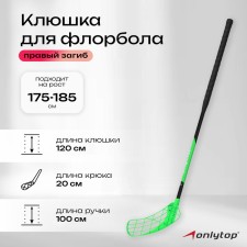 Клюшка для флорбола ONLYTOP, взрослая, правый хват, 100 см, жёсткость 20 кг/мм, цвета МИКС