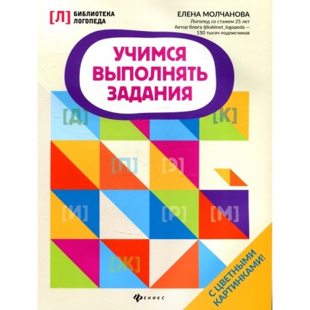 Learning to complete tasks. 2nd edition. Molchanova E.G.