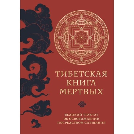Tibetan book of the dead. Direct translation from Tibetsk, new edition