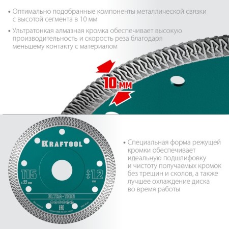 Diamond disk Kraftool 36685-115, ultra-thin, d = 22.2 mm, 115 x 1.2 mm-3