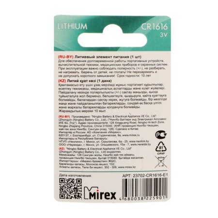 Battery lithium Mirex, CR1616-1BL, 3V, blister, 1 pc.-1