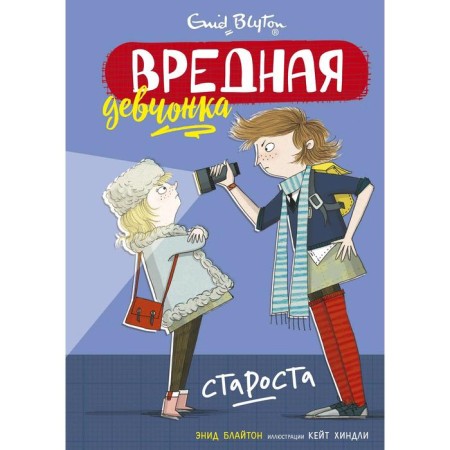 Harmful girl-old. Bliton E.