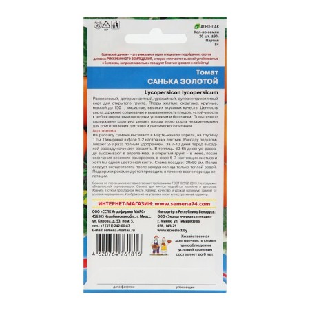 Seed Tomat "Sanka Golden", 20 pcs-1