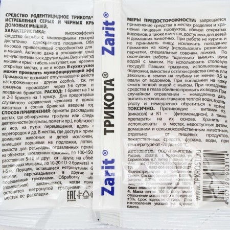 Desta-Briket from the rodents "Zarit", set, 100 g-2